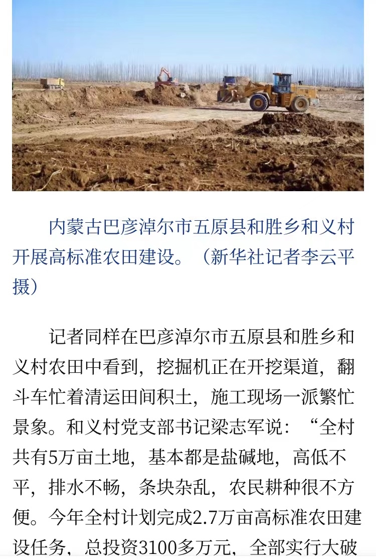 新华社点名表扬五原相关图片