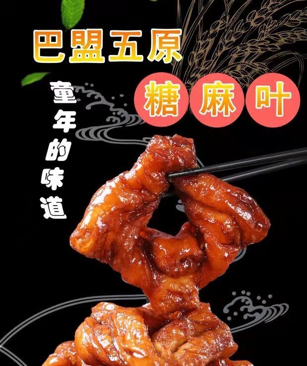 糖麻叶